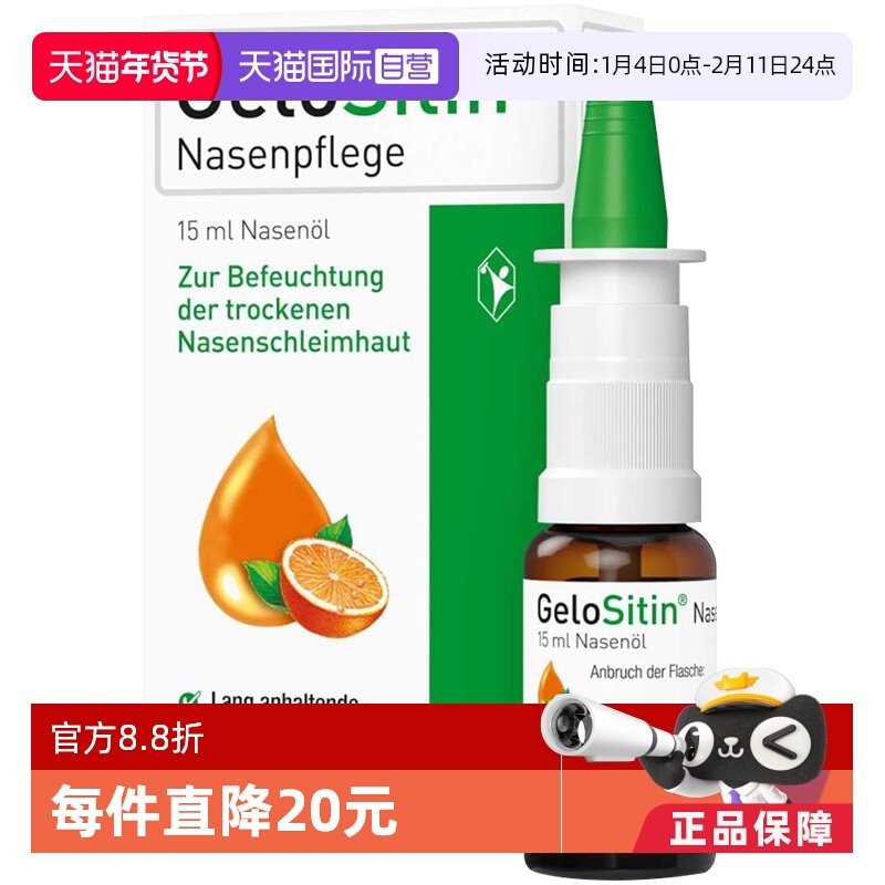 【自营】GeloSitin吉诺通德国鼻油通气润鼻鼻喷鼻炎 coldastop,OTC药品/国际医药,国际耳鼻喉药品,淘宝优惠券,粉丝福利购,淘宝优惠卷