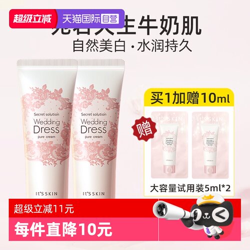 伊思婚纱身体乳全身冷白皮素颜霜