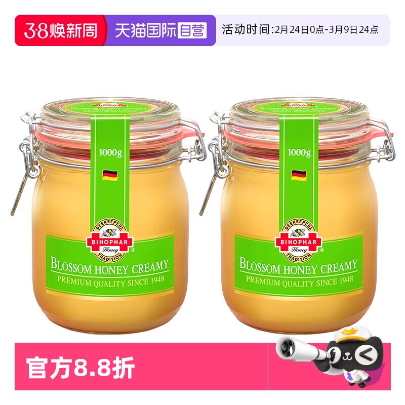 【自营】碧欧坊金黄蜂蜜德国原装成熟乳脂状卡口两瓶装【临期】