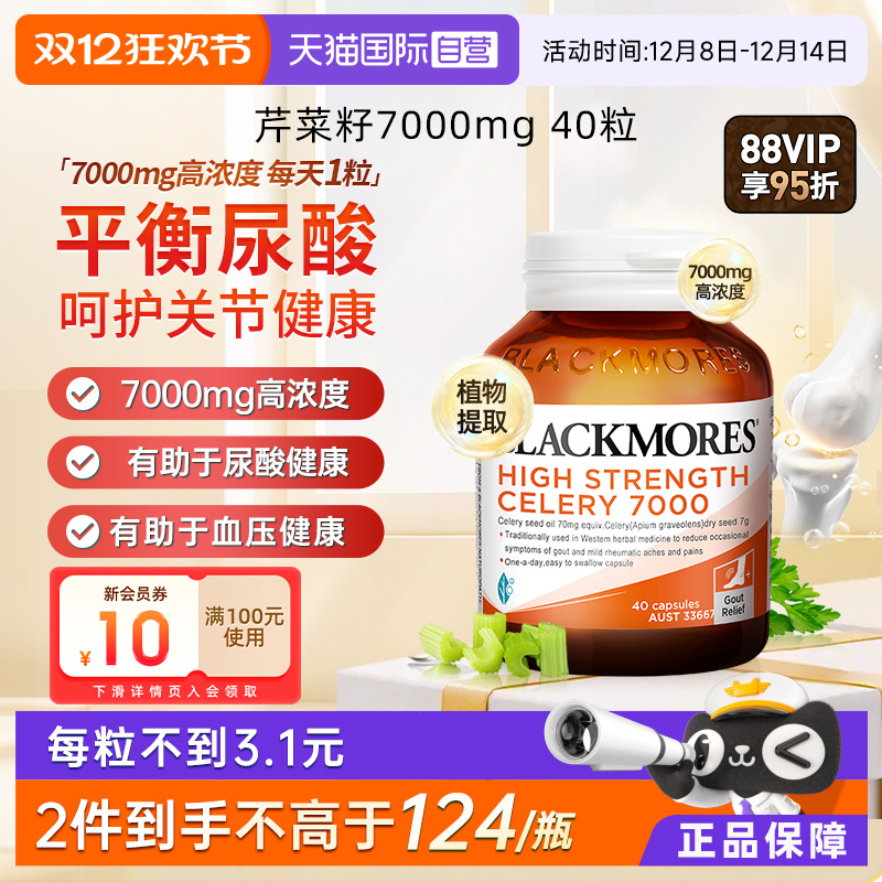 BLACKMORES澳佳宝芹菜籽