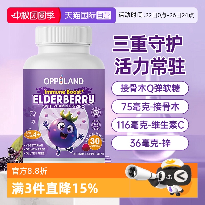 OPPULAND接骨木补维生素C
