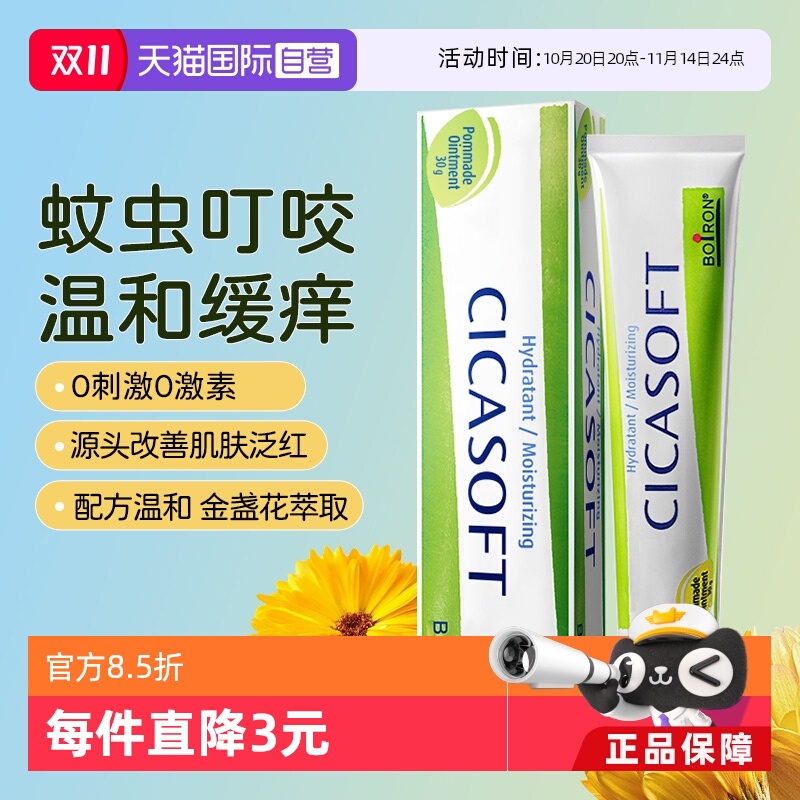 boiron法国宝弘金盏花蚊虫叮咬