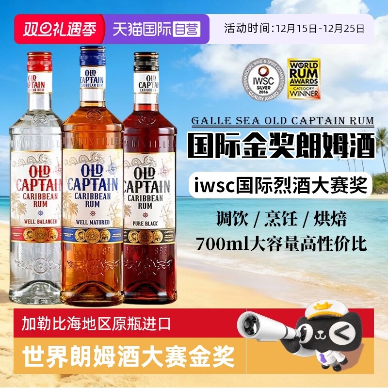 【自营】加勒比海原瓶进口金奖朗姆酒调酒基酒700ML洋酒白朗姆酒