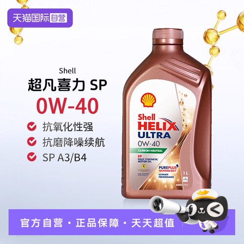壳牌全合成机油1L原装进口