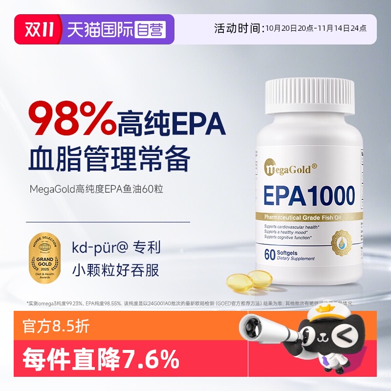 MegaGold高纯度EPA鱼油