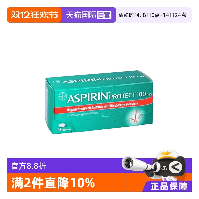 【自营】德国拜耳Aspirin阿司匹林100mg肠溶片98粒预防心梗血栓