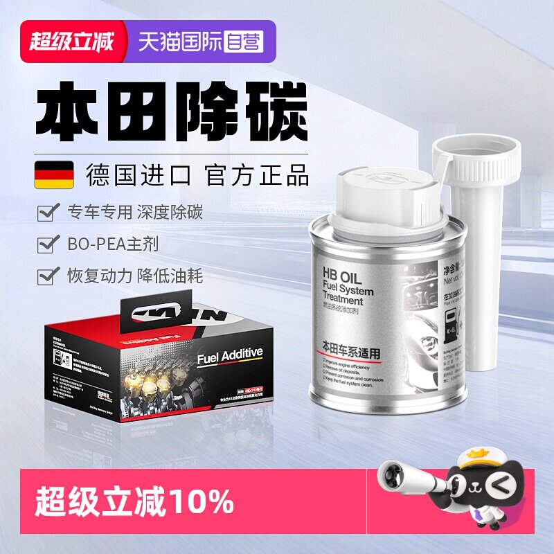 【自营】HBOIL本田燃油宝积碳清洗清洁剂奥德赛CRV雅阁凌派思域