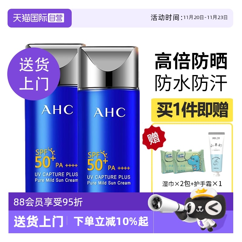 【自营】AHC防晒霜乳保湿清爽面部防紫外线隔离官方正品【临期】