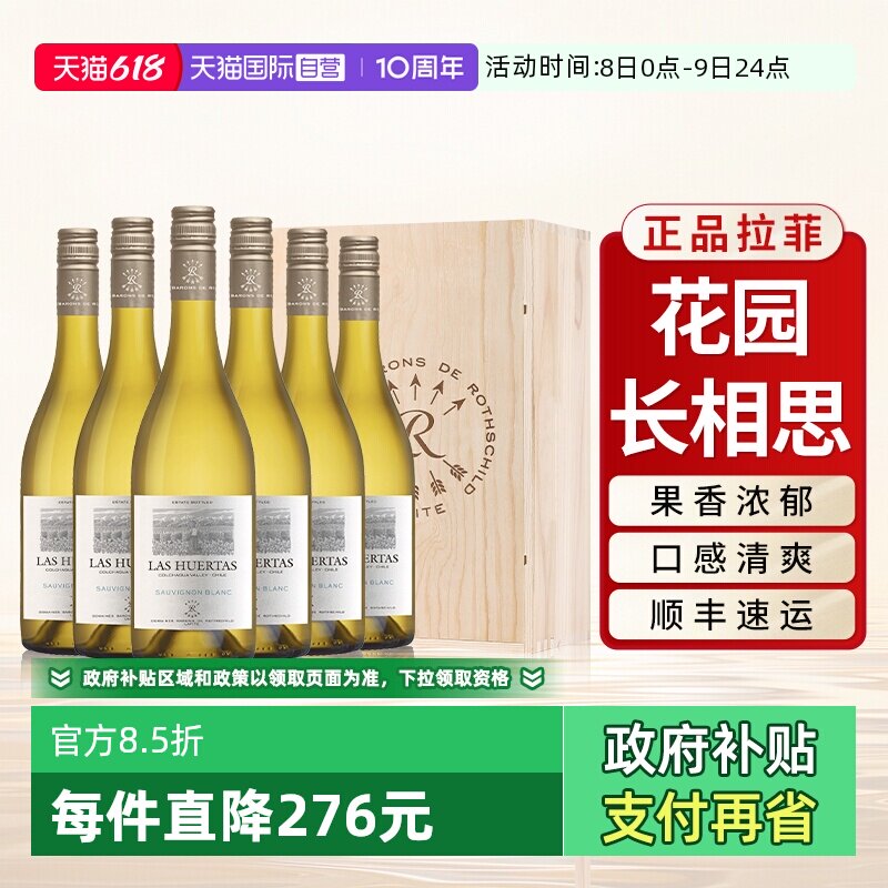 【自营】拉菲花园长相思干白葡萄酒原瓶进口官方正品整箱6支装