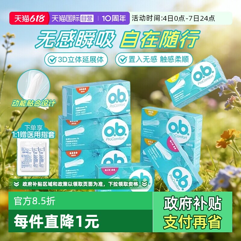 【自营】强生ob卫生棉条指入式量多型内置卫生巾月经棉棒运动游泳