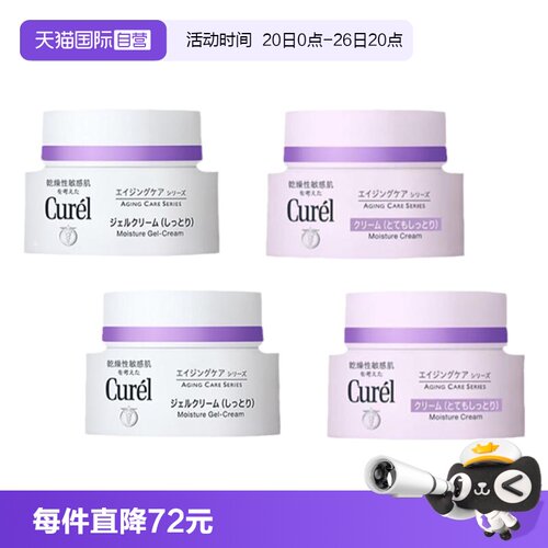 珂润淡纹紧致40g日本2瓶水乳面霜