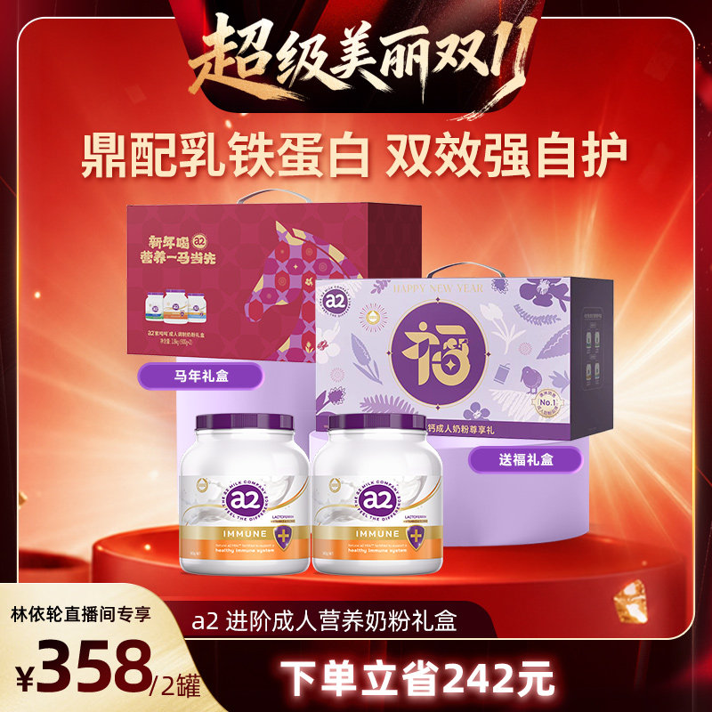 【自营】【林依轮直播间】澳洲进口a2紫吨吨进阶营养奶粉礼盒
