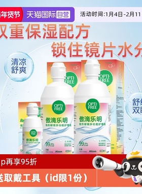 【自营】爱尔康傲滴420x2+118乐明恒润护理液隐形眼镜美瞳大小瓶J