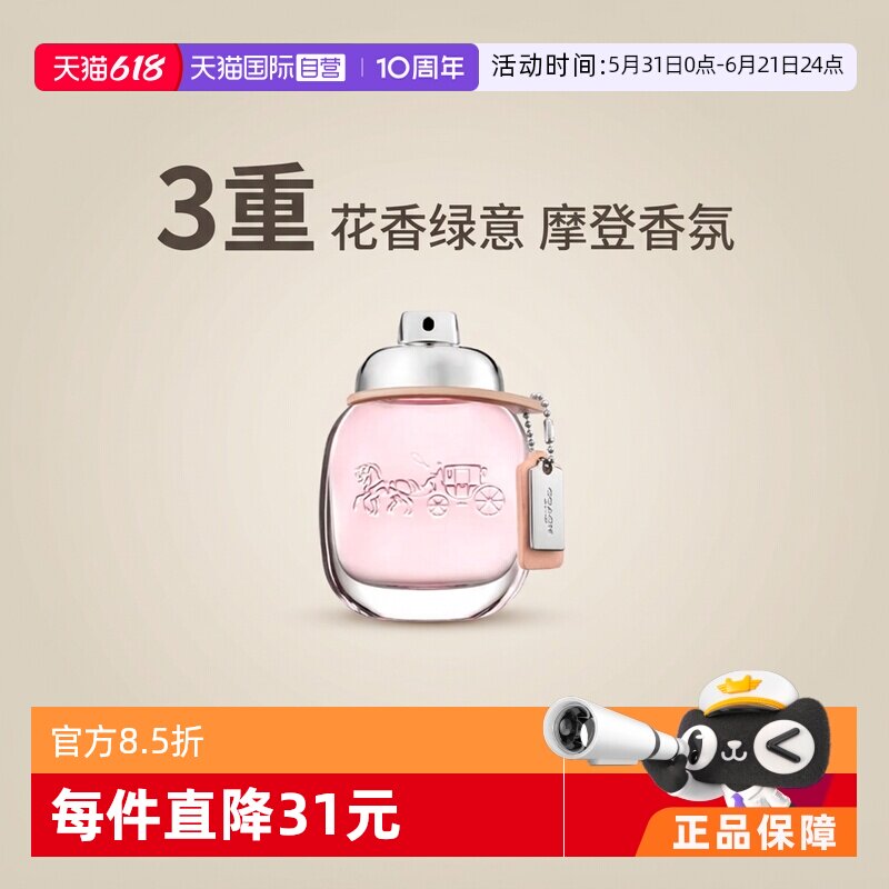 【自营】刘宇520礼物COACH/蔻驰同名女士淡香水30ml女士