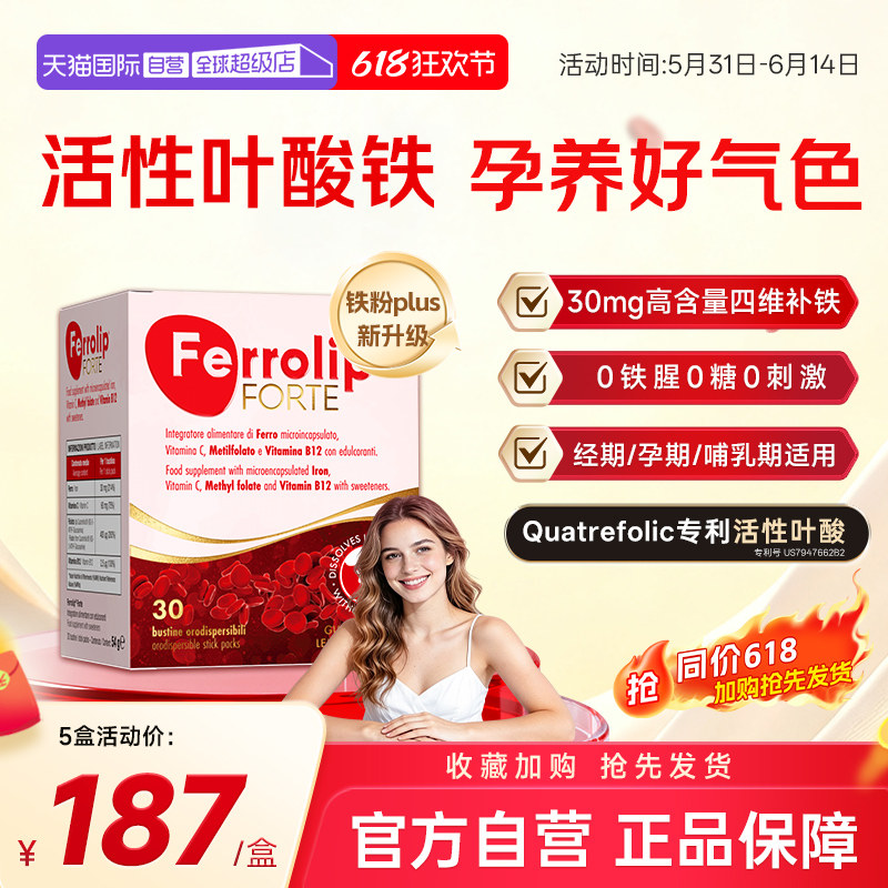 【自营】意之宝红皇后育血粉补铁剂贫血孕妇经期哺乳期补气血