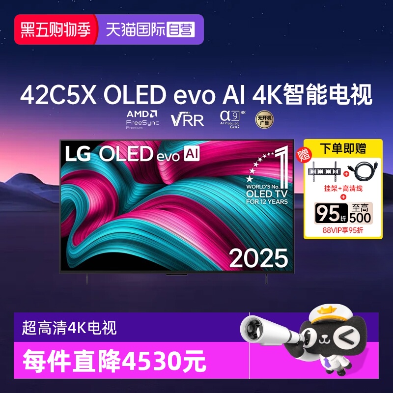 【自营】LG OLED42C5X 42英寸144Hz高刷游戏4K超高清电视官方自营