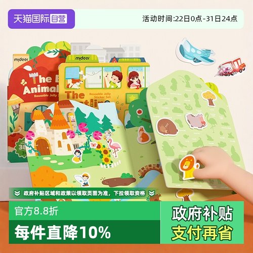 mideer弥鹿儿童手提果冻贴纸书