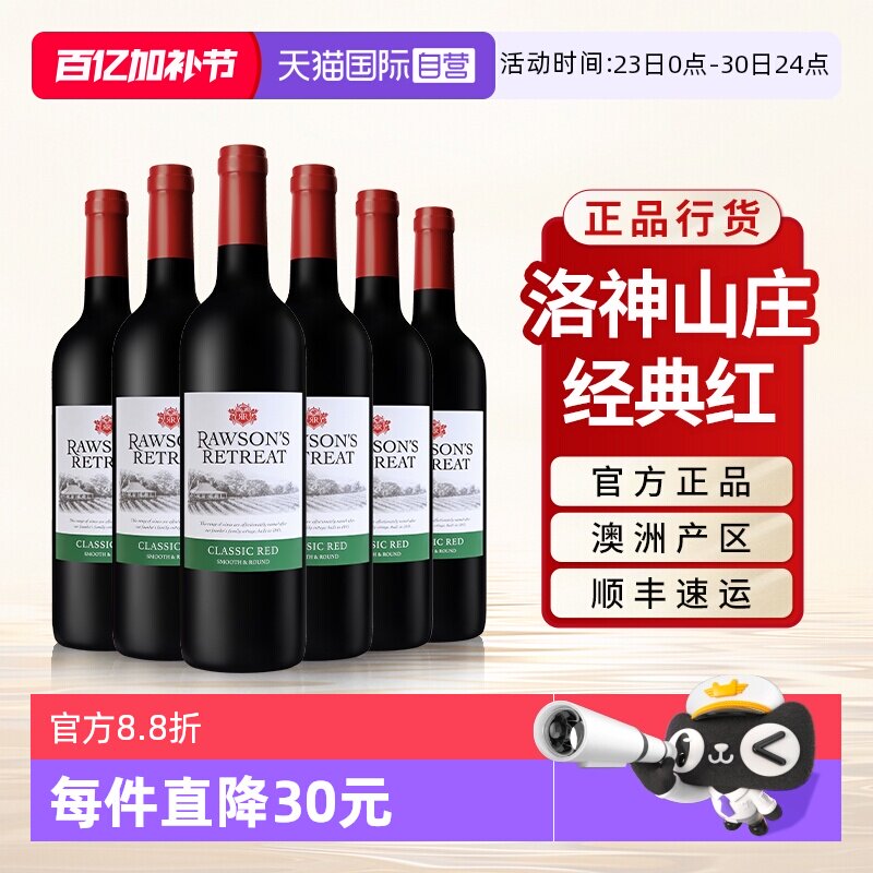 【自营】奔富洛神山庄经典红酒赤霞珠澳洲官方原瓶进口干红葡萄酒
