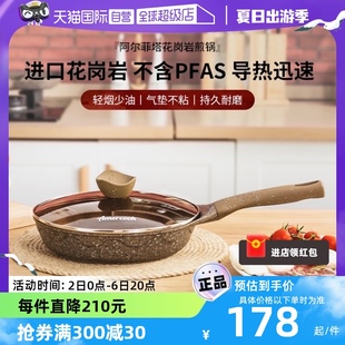 Amercook阿尔菲塔麦饭石平底锅不粘锅家用煎锅牛排煎蛋锅 自营