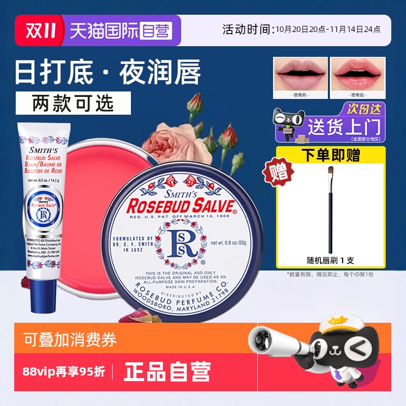 正品RosebudSalve玫瑰花蕾润唇膏