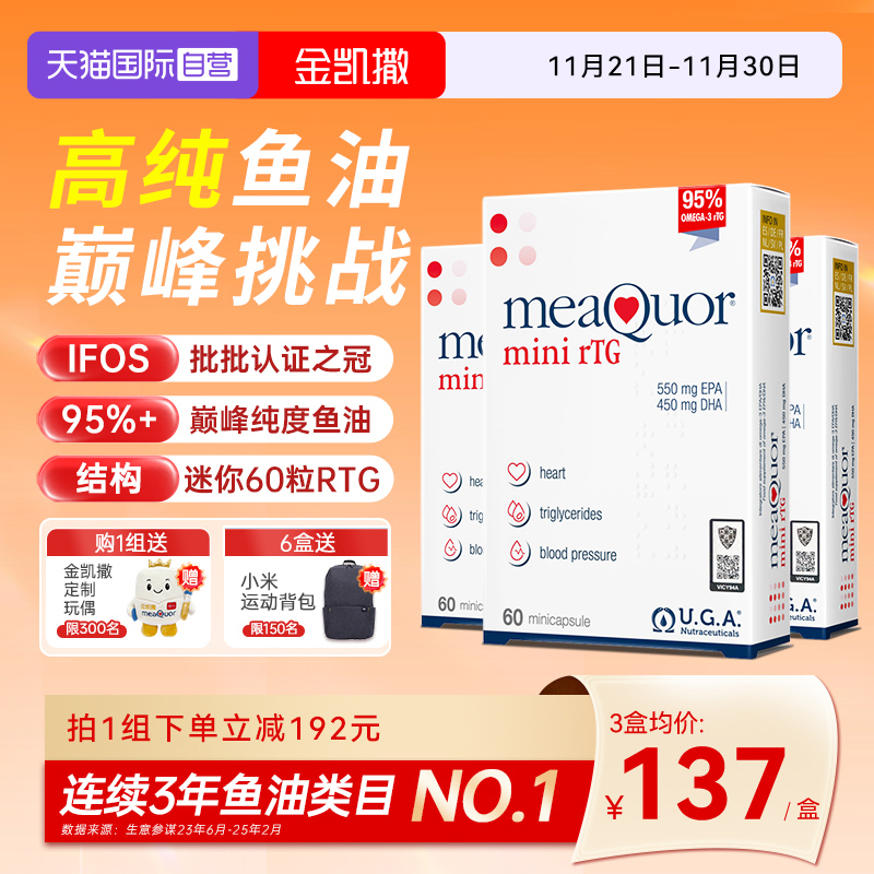 金凯撒迷你鱼油60粒3盒小颗粒