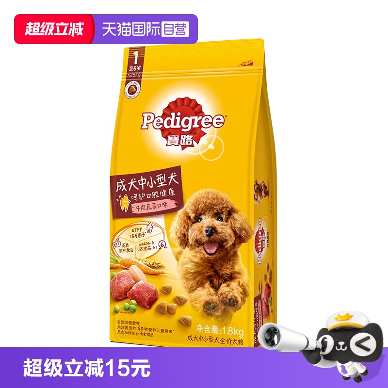【自营】宝路狗粮小中型成犬犬鸡肉牛肉蔬菜口味成犬狗粮1.8kg
