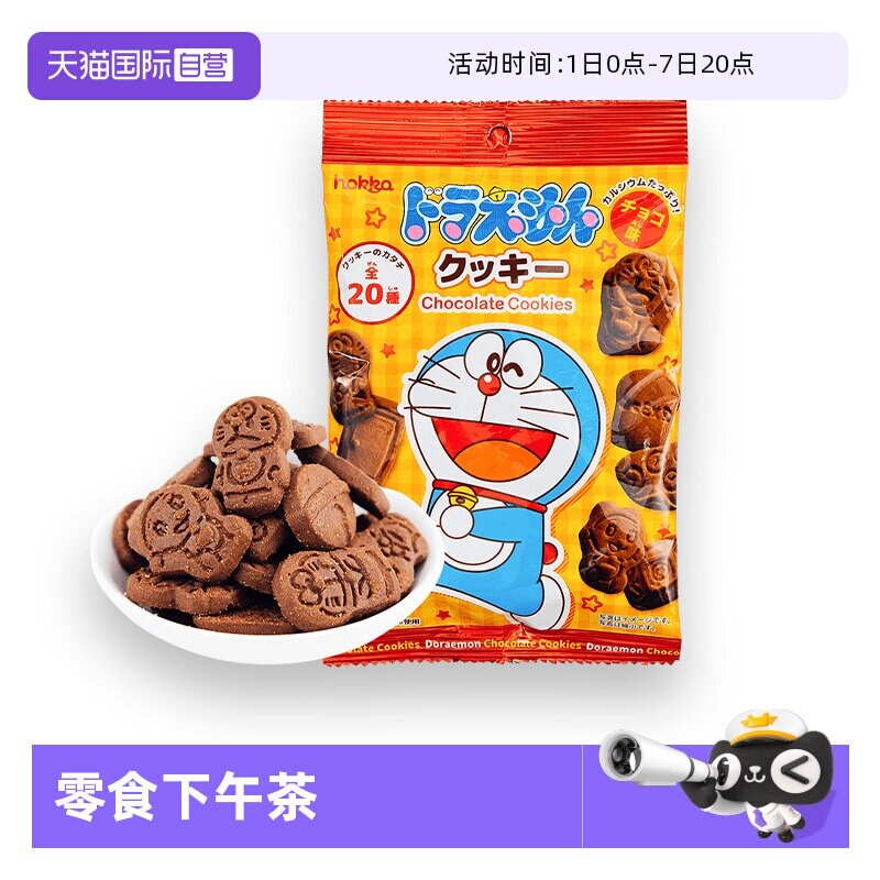 【自营】日本进口北陆制果 哆啦A梦巧克力味曲奇饼干休闲零食点心