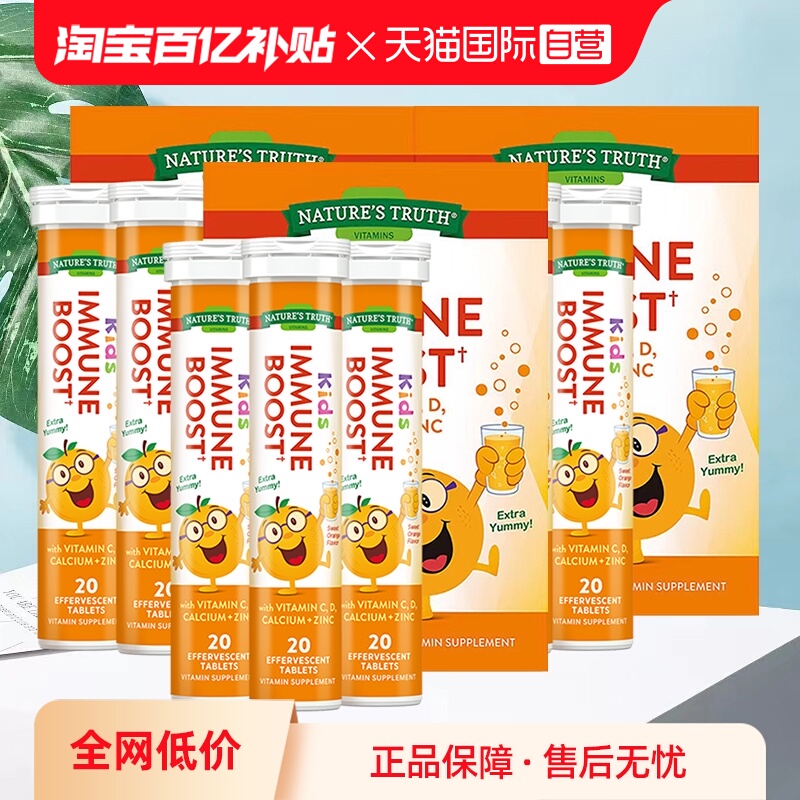 【自营】美国自然之珍儿童宝宝复合维生素泡腾片60片3盒装维生素C