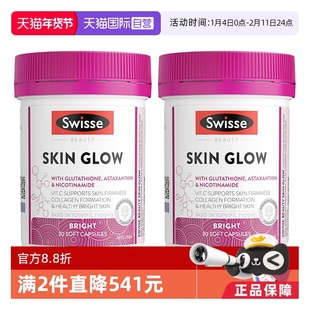 【自营】Swisse斯维诗谷胱甘肽褪黑烟酰胺曜光瓶*2瓶装虾青素