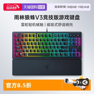 电脑游戏幻彩87键轻机械键盘 Razer雷蛇雨林狼蛛V3竞技版 自营