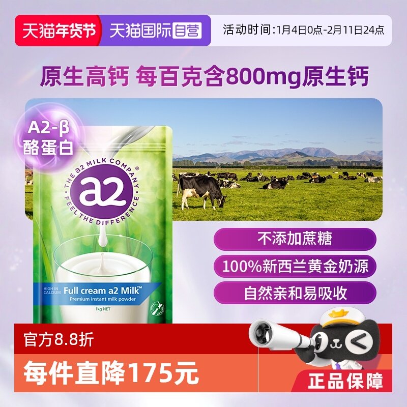 【自营】新西兰a2成人奶粉全脂高蛋白全家营养学生中老年1kg/袋