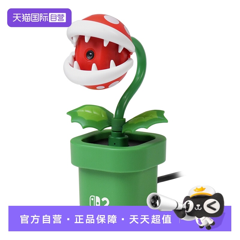 【自营】Switch2马里奥吞食花摄像头任天堂官方授权正版摆件兼容PC