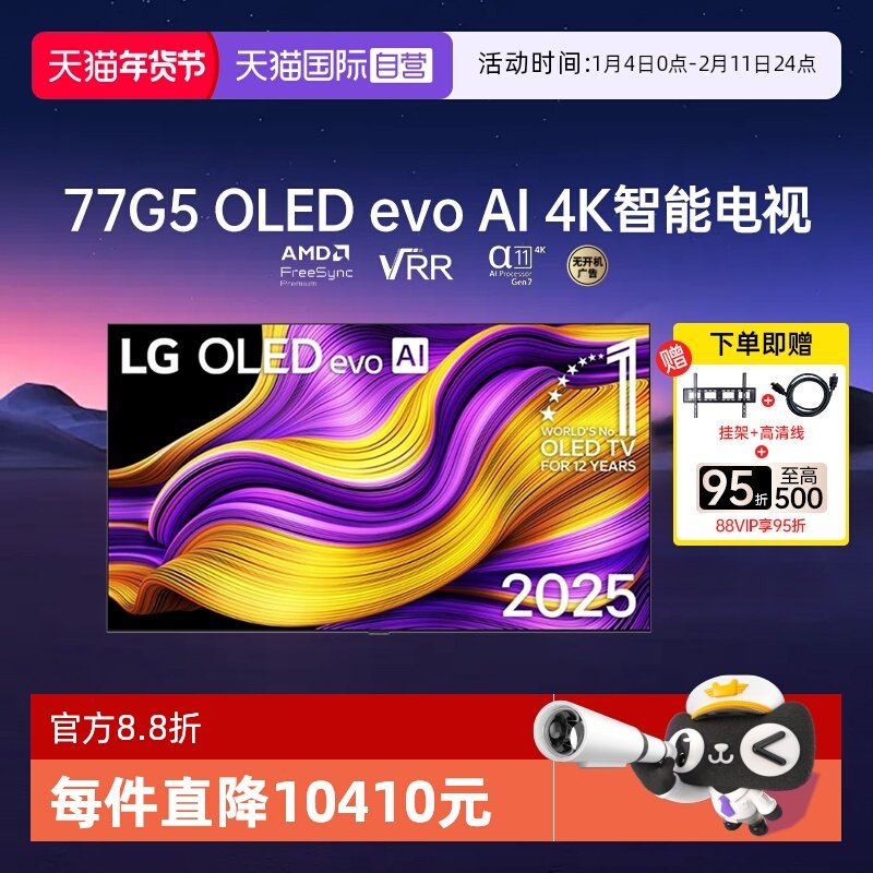 【自营】LG OLED77G5 77英寸电视 VRR166HZ 家用壁挂4K大屏电视,大家电,平板电视,淘宝优惠券,粉丝福利购,淘宝优惠卷