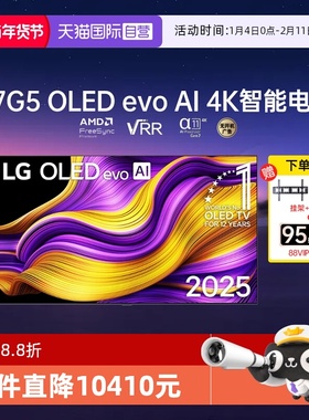 【自营】LG OLED77G5 77英寸电视 VRR166HZ 家用壁挂4K大屏电视