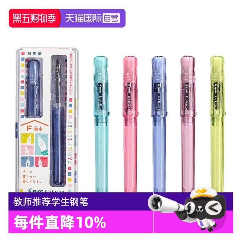 【自营】Pilot百乐kakuno笑脸钢笔家族系列透明小清新彩色杆儿童正姿可换墨囊钢笔小学生三四年级练字专用