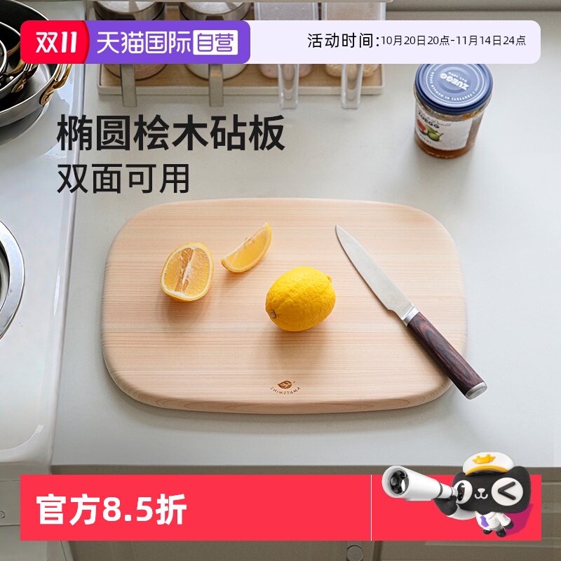 霜山家用椭圆双面桧木砧板