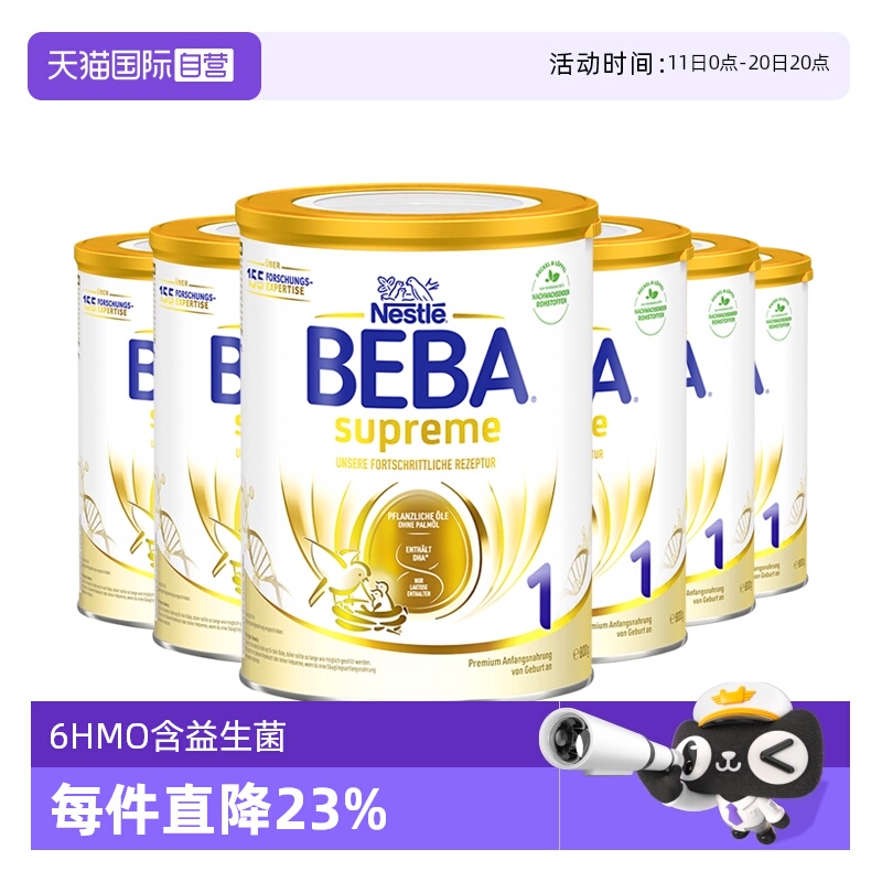 【自营】德国雀巢BEBA贝巴至尊6种HMO 益生菌婴幼儿奶粉1段*6罐装