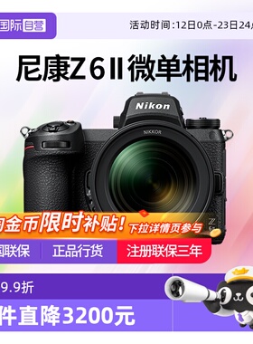 【自营】尼康Z6II微单相机尼康Z62全画幅相机z62尼康24-70 f4套机