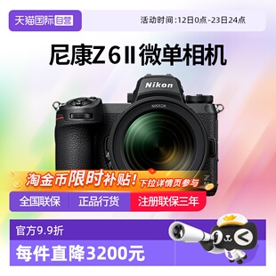 【自营】尼康Z6II微单相机尼康Z62全画幅相机z62尼康24-70 f4套机