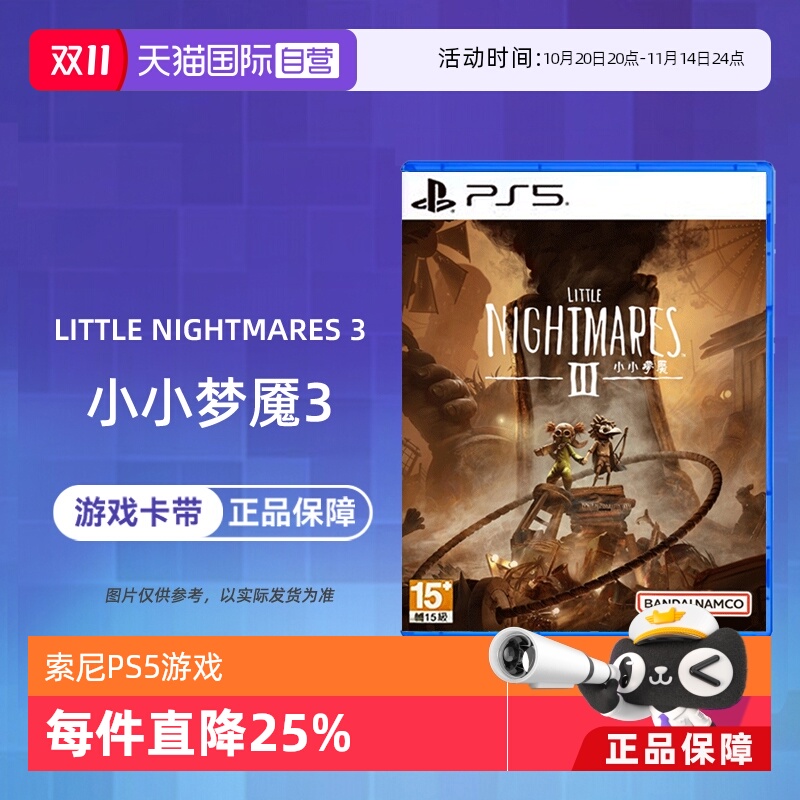 【自营】索尼PS5游戏 小小梦魇3 小小噩梦3 中文 香港直邮