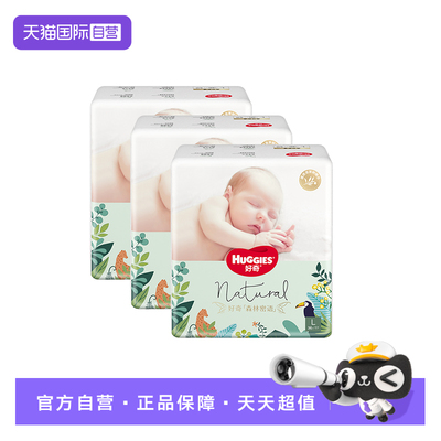 【自营】HUGGIES/好奇森林密语婴儿纸尿裤拉拉裤清新透气3包组合