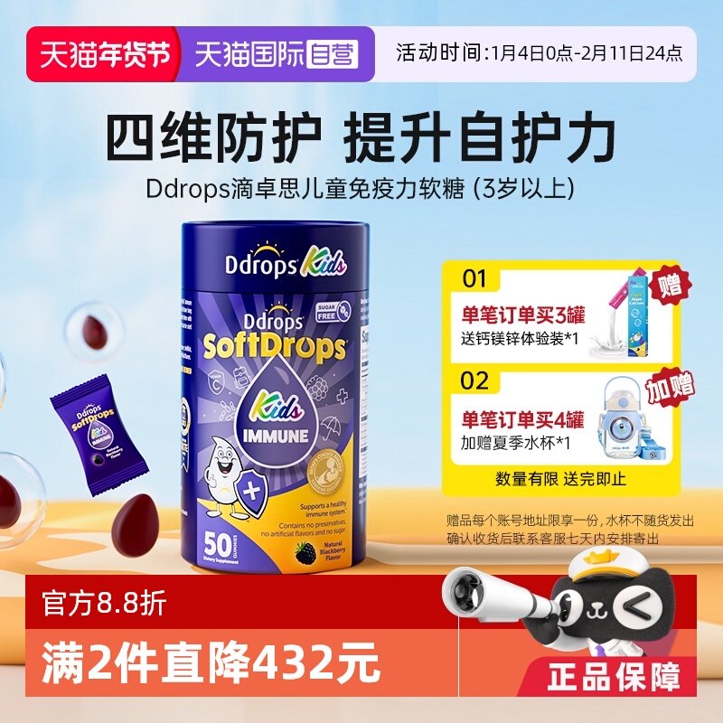 【自营】Ddrops接骨木莓儿童维生素补锌vc宝宝锌营养品免疫力软糖