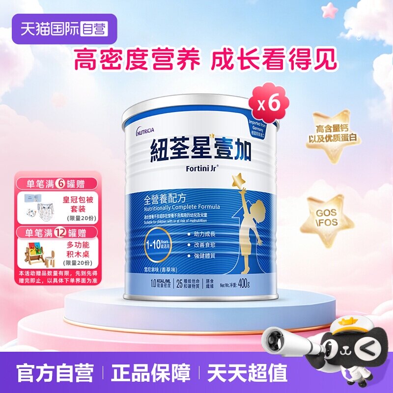 低体重儿成长营养配方粉纽荃星