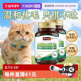 【自营】SANKO联名款woao益生菌猫草化毛球片温和排毛不伤肠胃2瓶