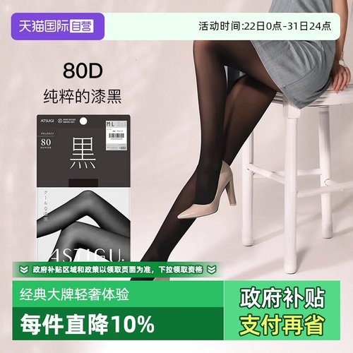 丝袜ATSUGI/厚木自营性感