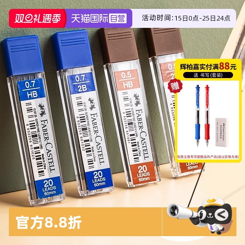 【自营】辉柏嘉自动笔铅芯0.5mm不易断防断HB替芯2比黑色0.7活动铅笔芯替换2B笔芯写不断铅自动铅笔芯小学