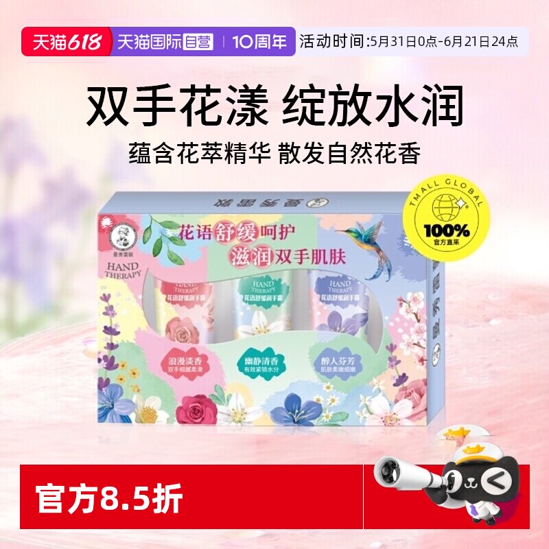 【自营】曼秀雷敦花语海洋草本舒缓保湿滋润补水防干裂护手霜礼盒