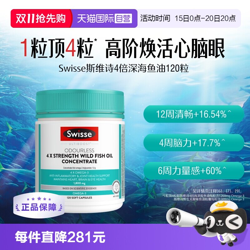 【自营】Swisse斯维诗鱼油高浓度omega3正品成人dha护心脑眼