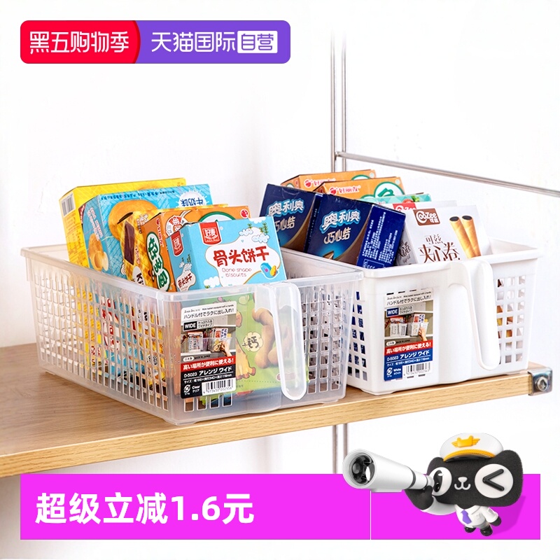 【自营】日本杂物收纳筐家用零食玩具塑料置物筐宿舍厨房桌面收纳