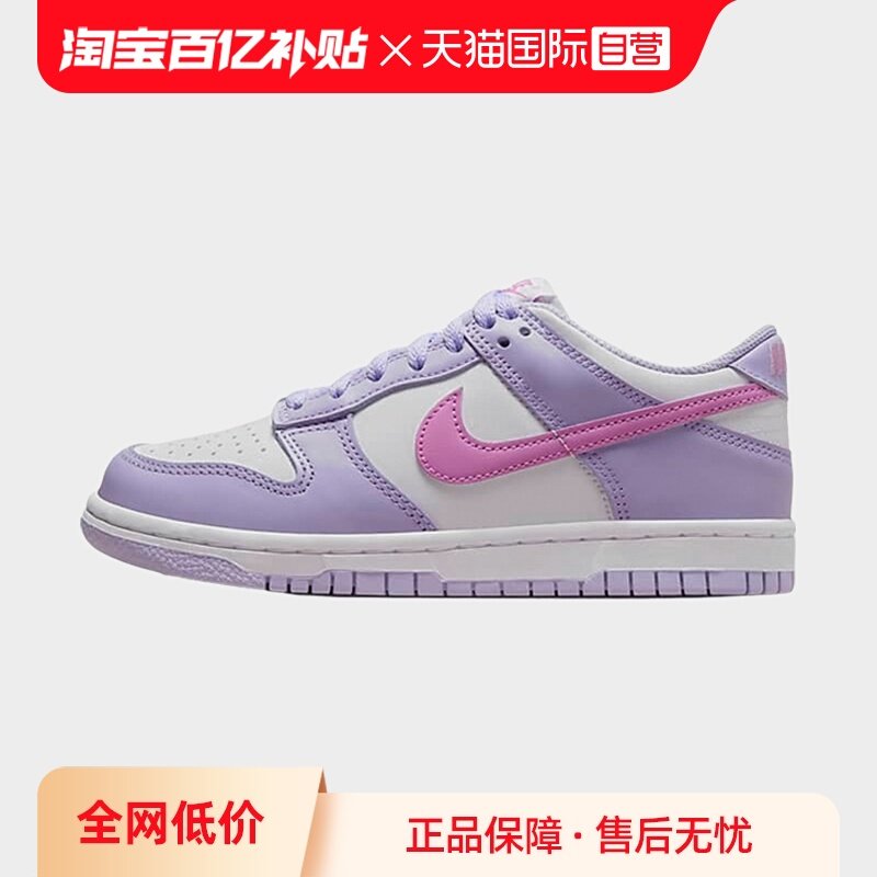 【自营】NIKE耐克女鞋DUNK白紫色大童鞋低帮休闲滑板鞋HQ1185-161,童鞋/婴儿鞋/亲子鞋,运动鞋,淘宝优惠券,粉丝福利购,淘宝优惠卷